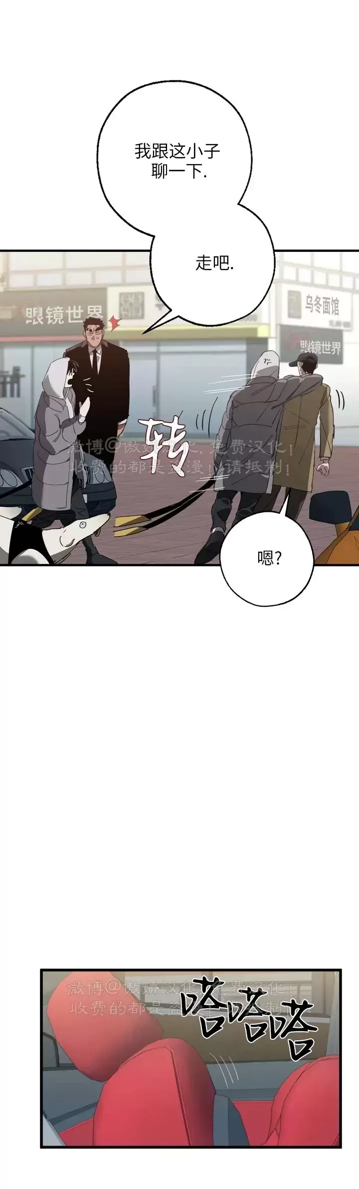 《交换/替身》漫画最新章节第80话免费下拉式在线观看章节第【16】张图片