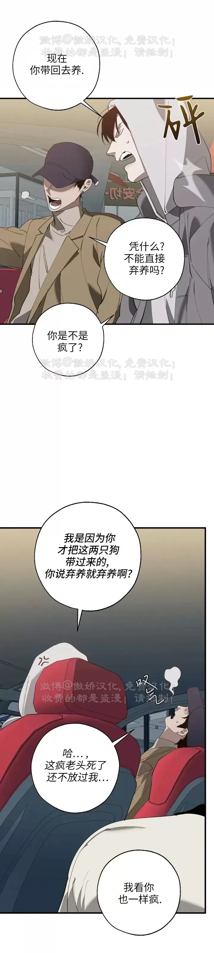 《交换/替身》漫画最新章节第80话免费下拉式在线观看章节第【18】张图片