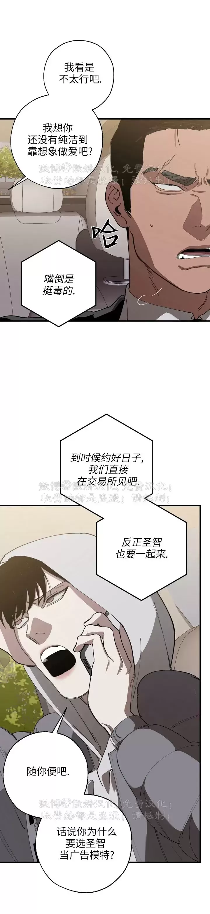 《交换/替身》漫画最新章节第81话免费下拉式在线观看章节第【20】张图片