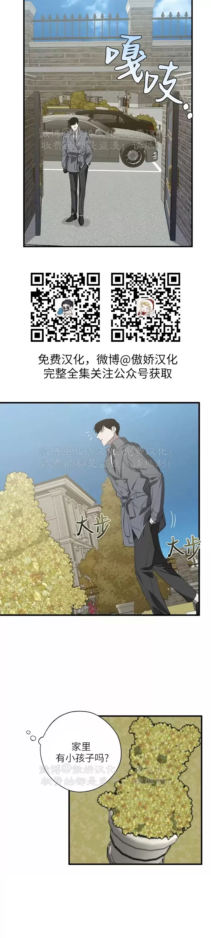 《交换/替身》漫画最新章节第82话免费下拉式在线观看章节第【29】张图片