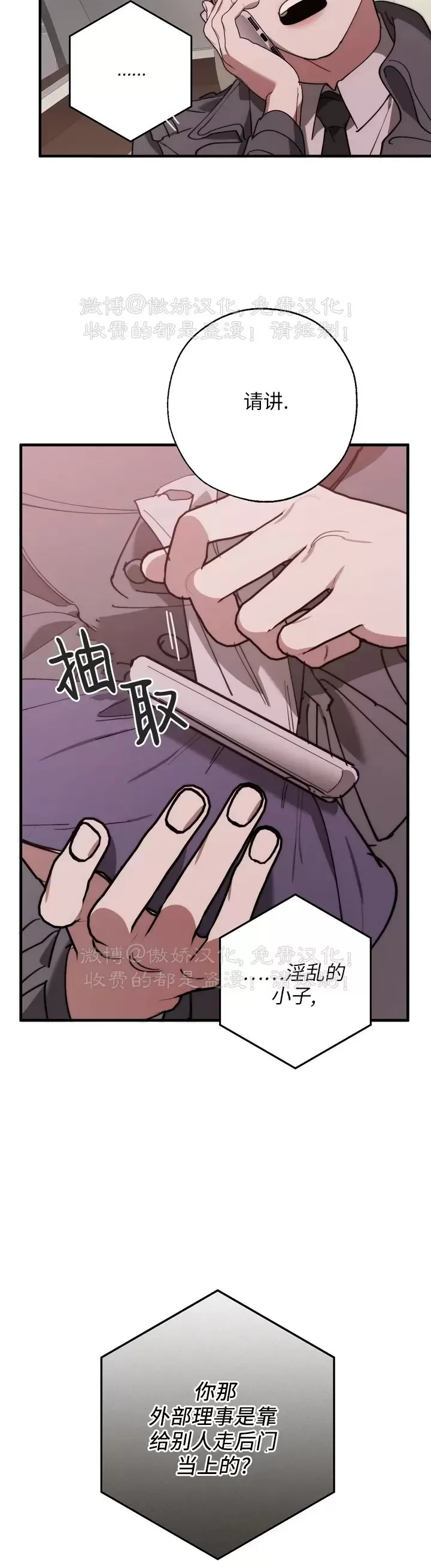 《交换/替身》漫画最新章节第83话免费下拉式在线观看章节第【25】张图片