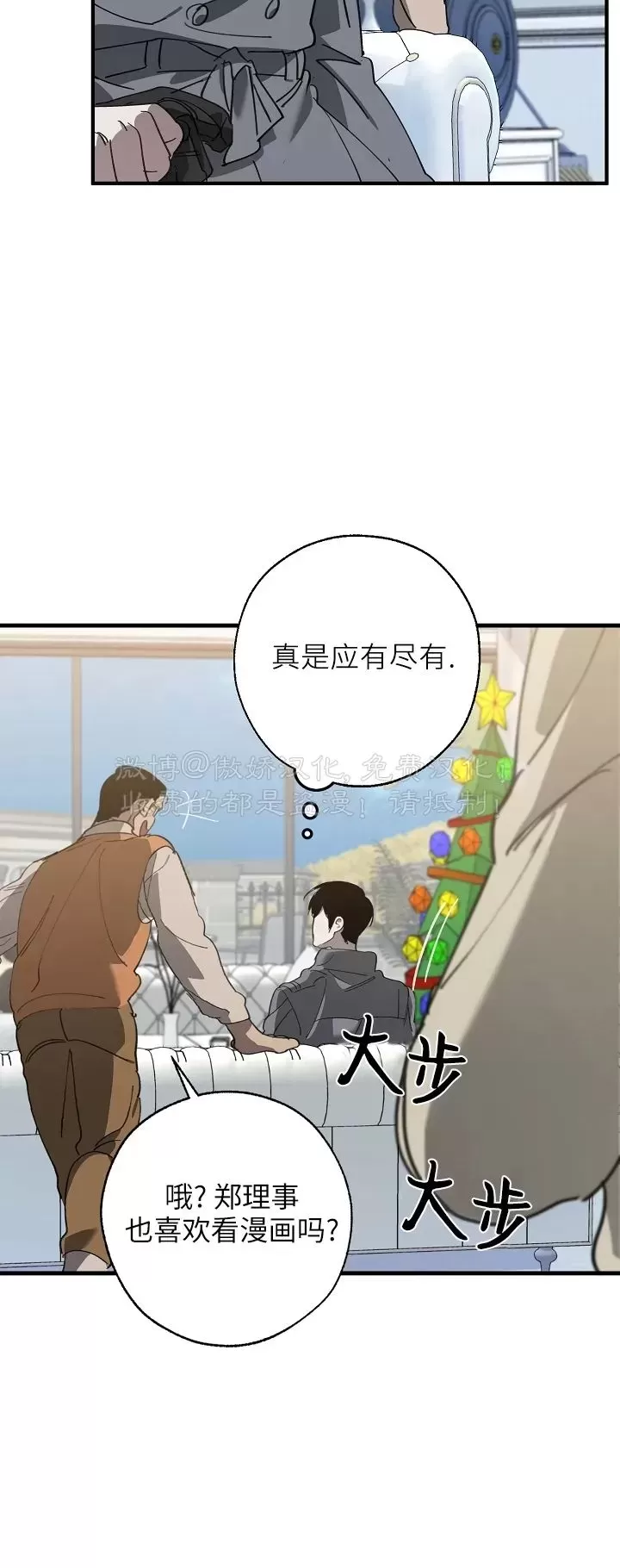 《交换/替身》漫画最新章节第83话免费下拉式在线观看章节第【2】张图片