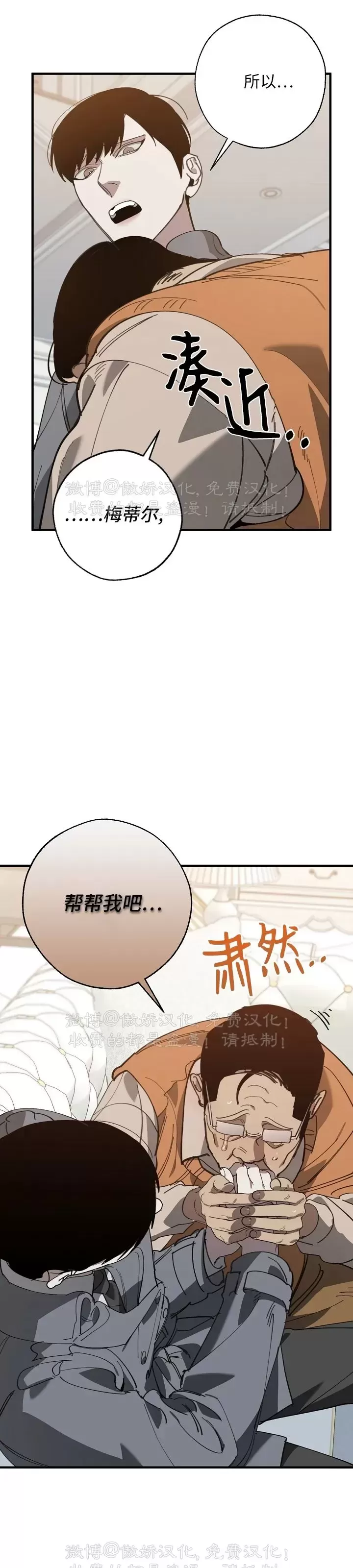 《交换/替身》漫画最新章节第83话免费下拉式在线观看章节第【16】张图片