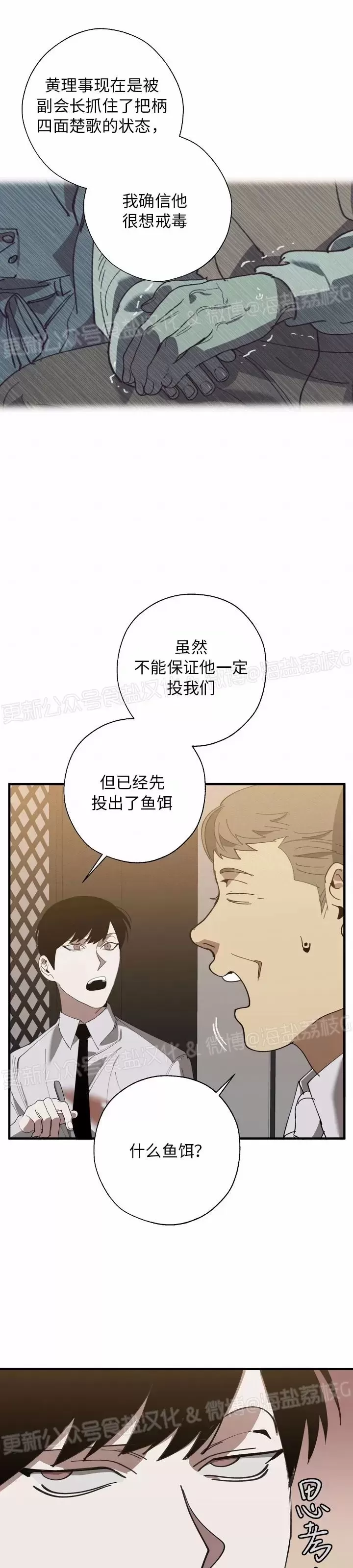 《交换/替身》漫画最新章节第84话免费下拉式在线观看章节第【31】张图片