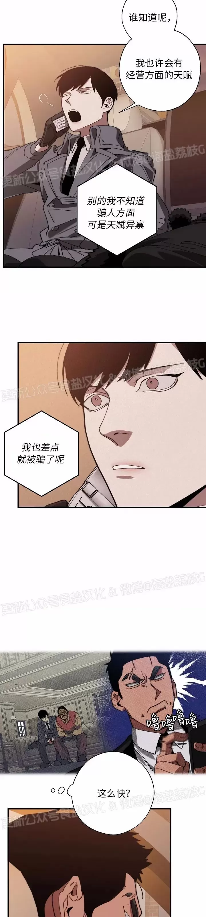 《交换/替身》漫画最新章节第84话免费下拉式在线观看章节第【8】张图片