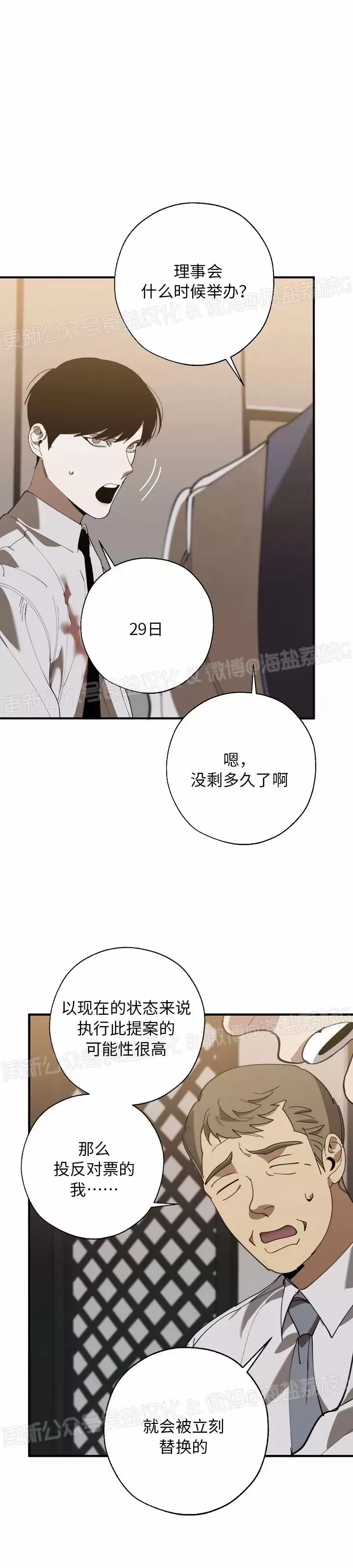 《交换/替身》漫画最新章节第84话免费下拉式在线观看章节第【29】张图片