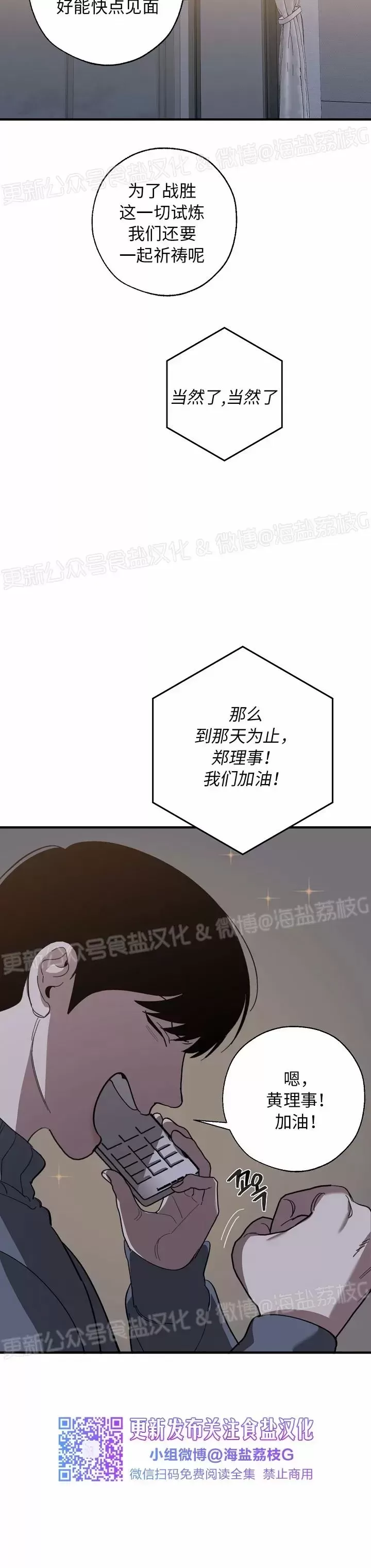 《交换/替身》漫画最新章节第85话免费下拉式在线观看章节第【30】张图片