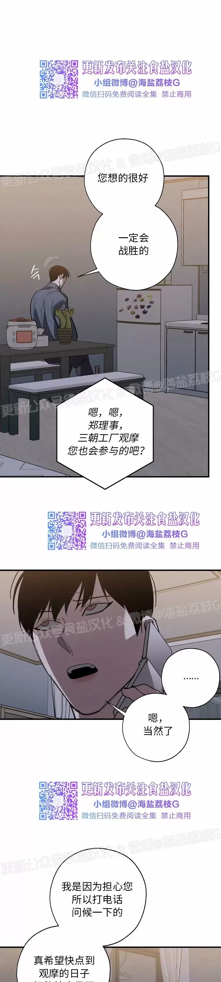 《交换/替身》漫画最新章节第85话免费下拉式在线观看章节第【29】张图片