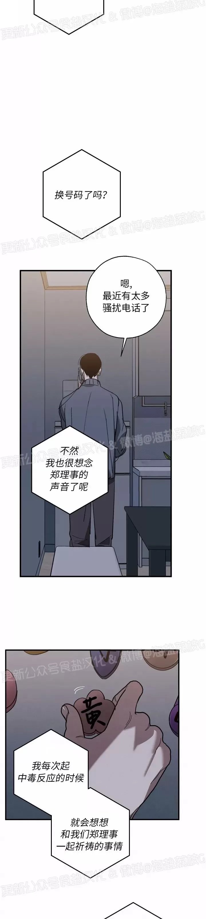 《交换/替身》漫画最新章节第85话免费下拉式在线观看章节第【27】张图片