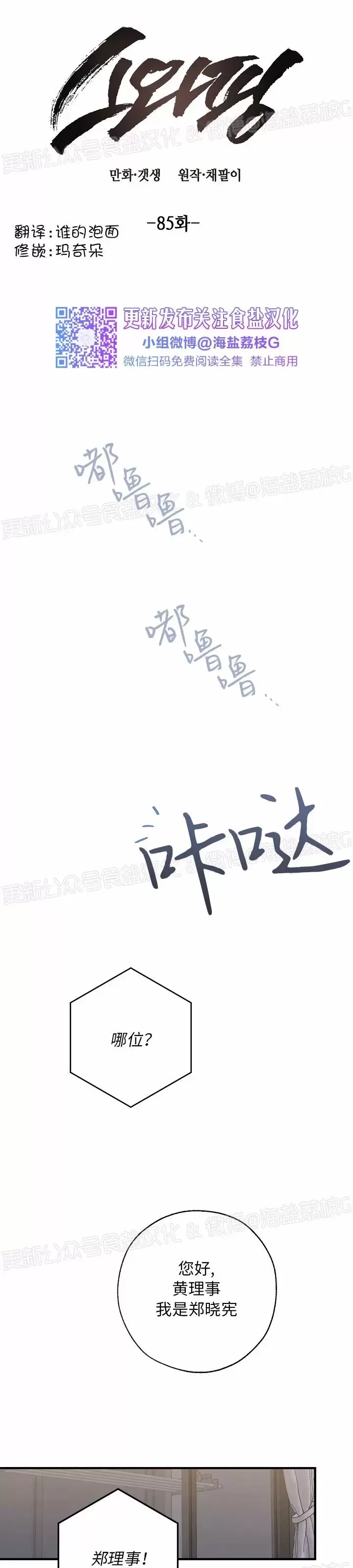 《交换/替身》漫画最新章节第85话免费下拉式在线观看章节第【26】张图片