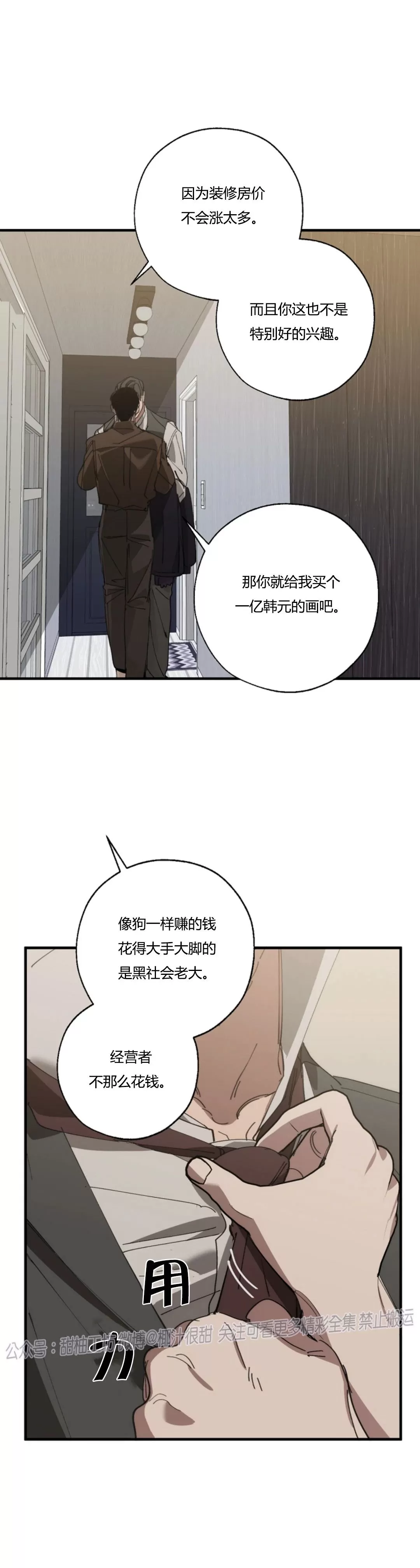 《交换/替身》漫画最新章节第86话免费下拉式在线观看章节第【33】张图片