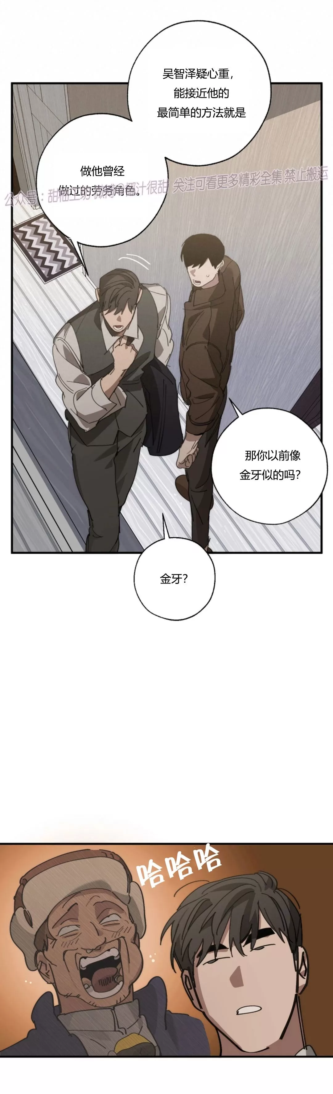 《交换/替身》漫画最新章节第86话免费下拉式在线观看章节第【35】张图片