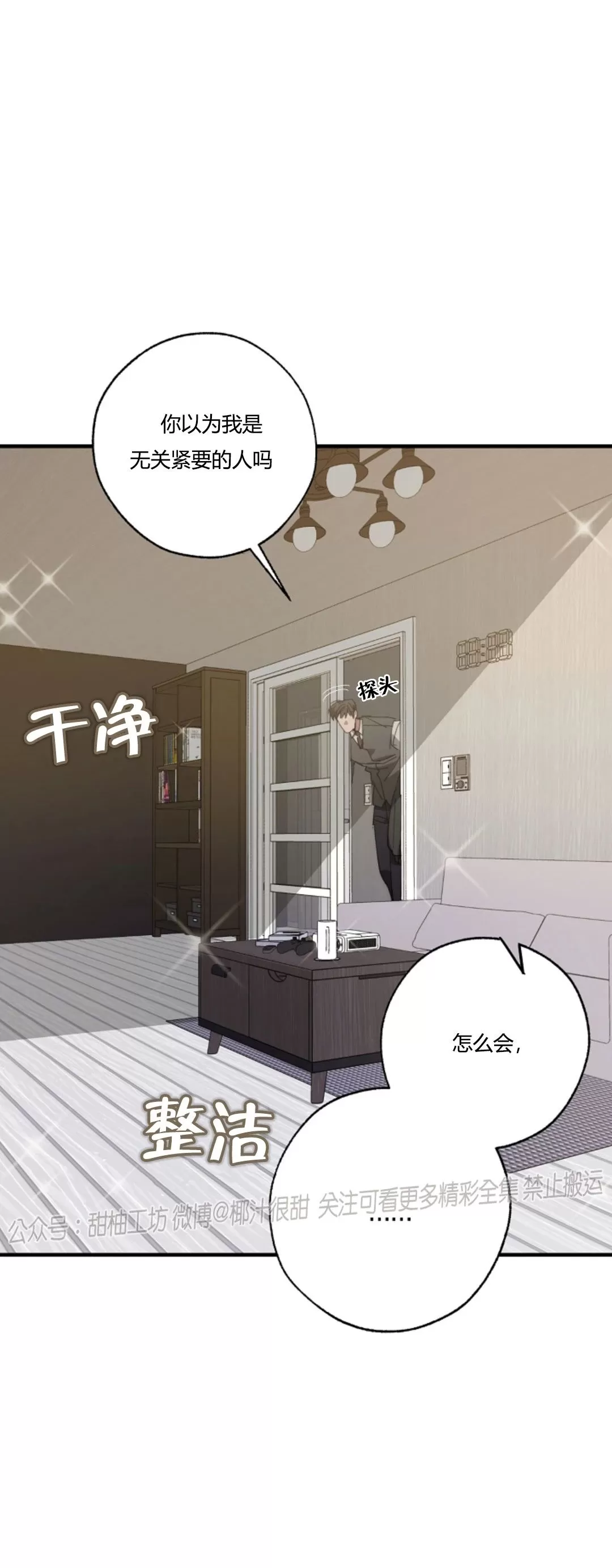 《交换/替身》漫画最新章节第86话免费下拉式在线观看章节第【36】张图片