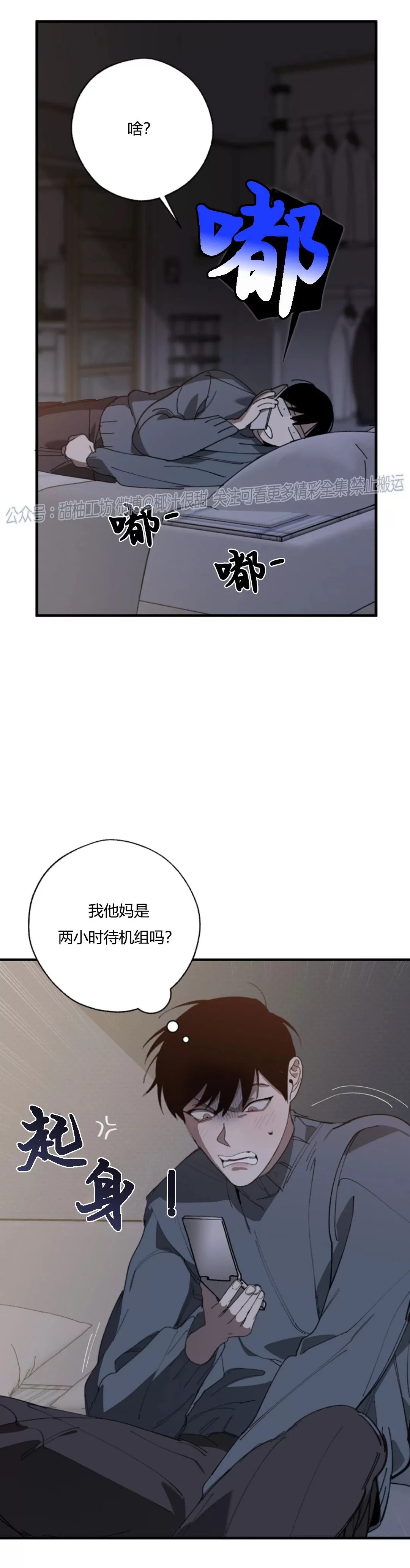 《交换/替身》漫画最新章节第86话免费下拉式在线观看章节第【24】张图片