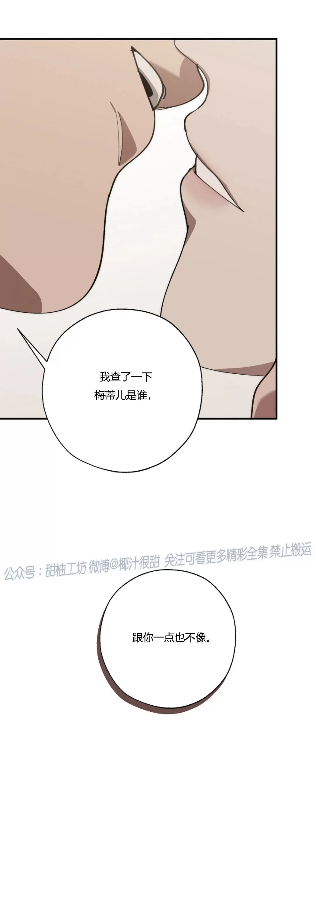 《交换/替身》漫画最新章节第86话免费下拉式在线观看章节第【39】张图片