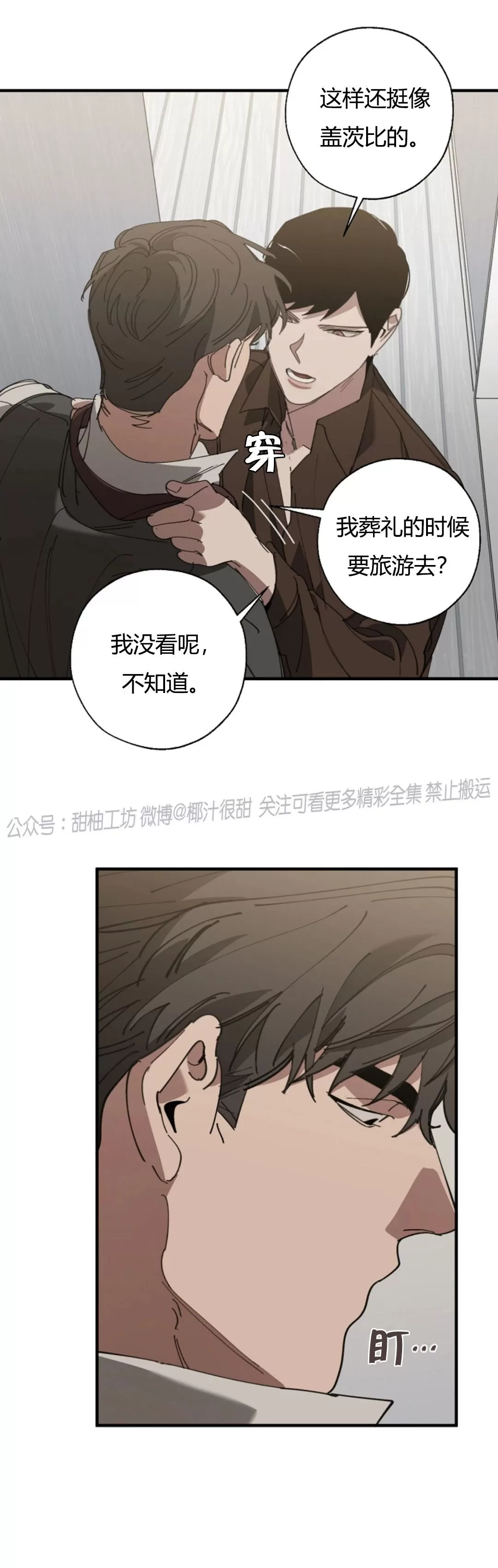 《交换/替身》漫画最新章节第86话免费下拉式在线观看章节第【32】张图片