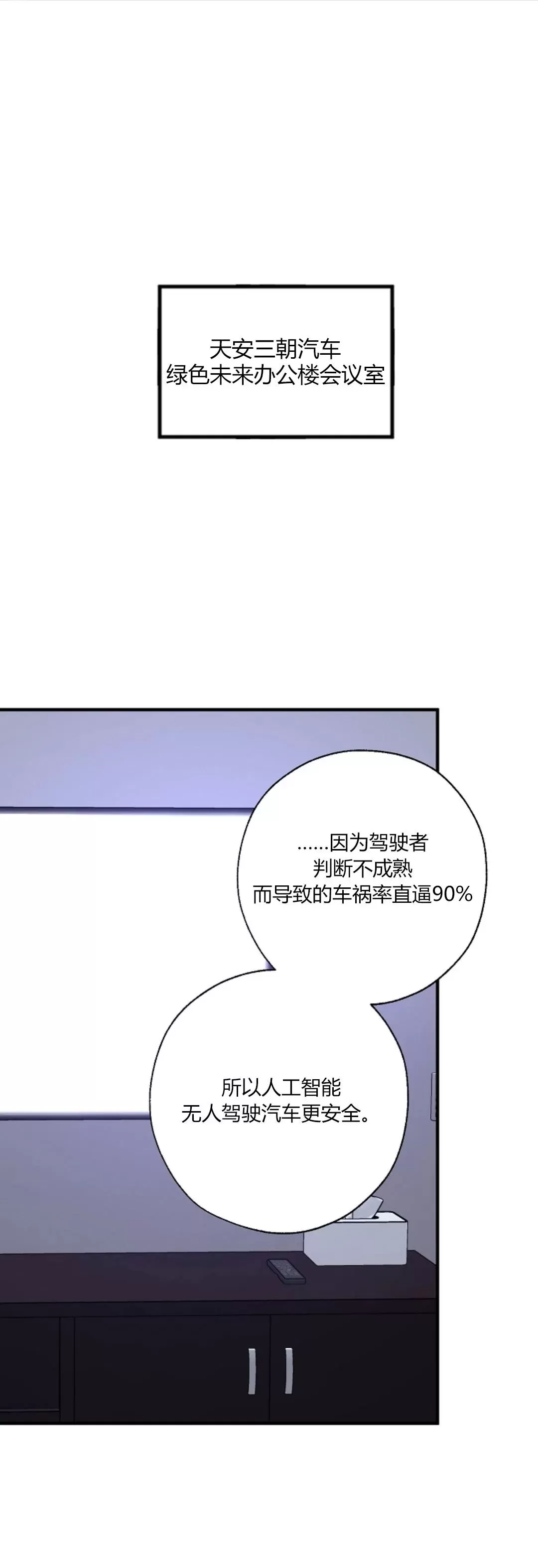 《交换/替身》漫画最新章节第87话免费下拉式在线观看章节第【1】张图片