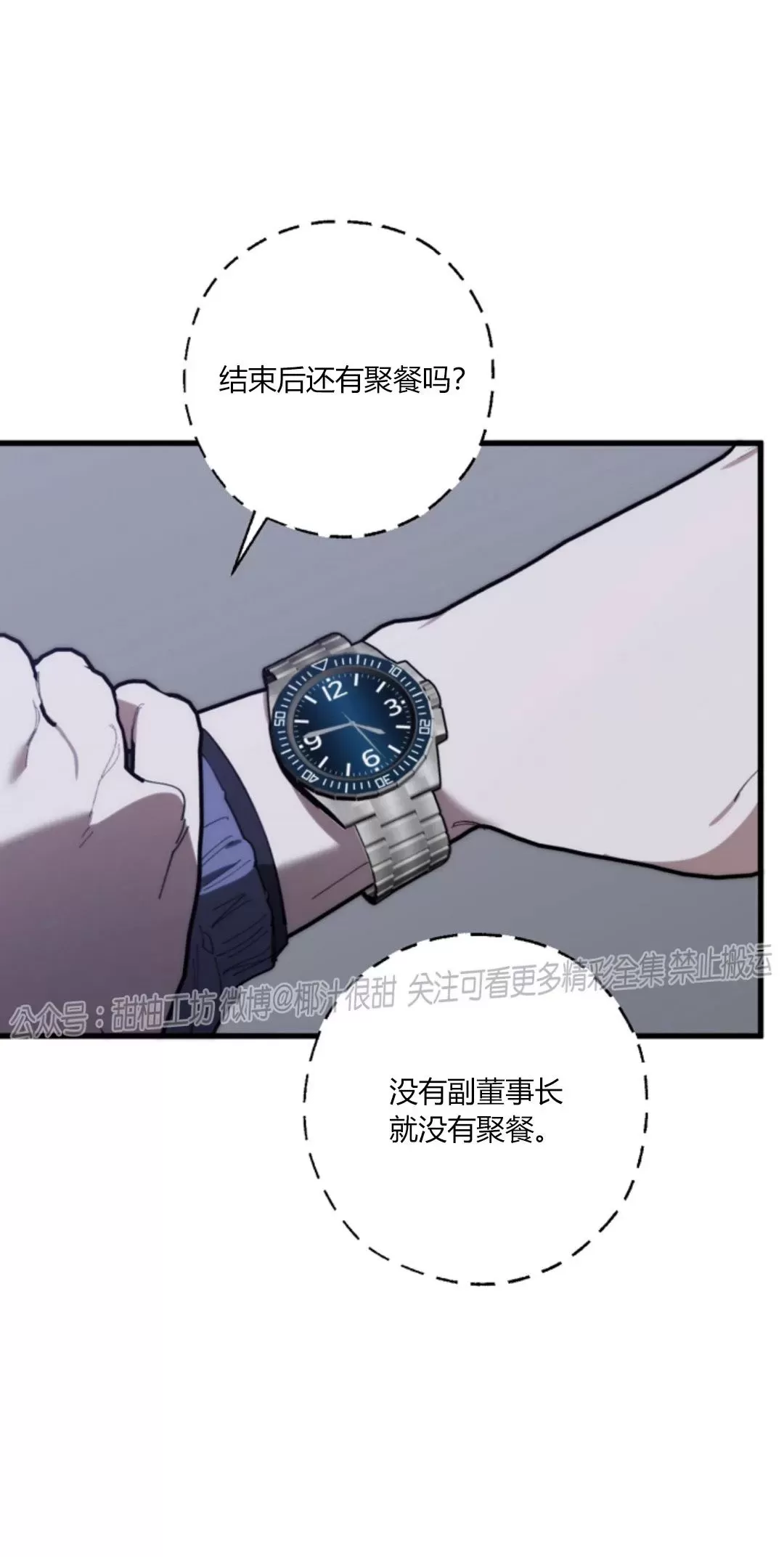 《交换/替身》漫画最新章节第87话免费下拉式在线观看章节第【7】张图片