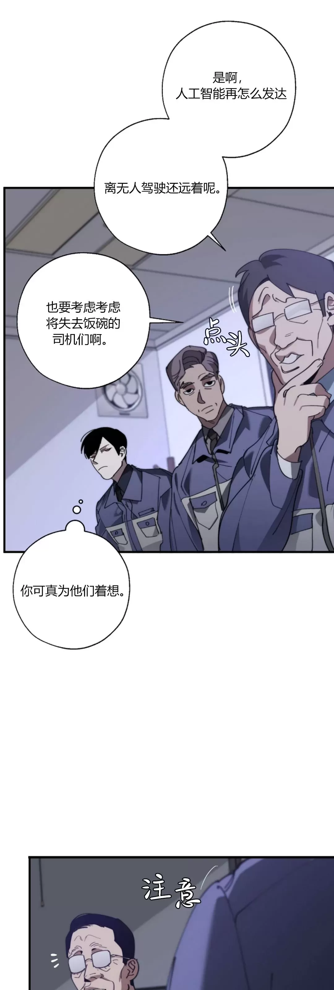 《交换/替身》漫画最新章节第87话免费下拉式在线观看章节第【3】张图片