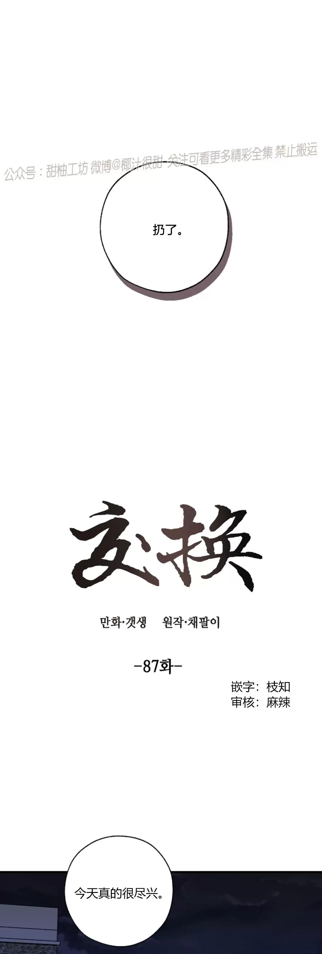 《交换/替身》漫画最新章节第87话免费下拉式在线观看章节第【49】张图片