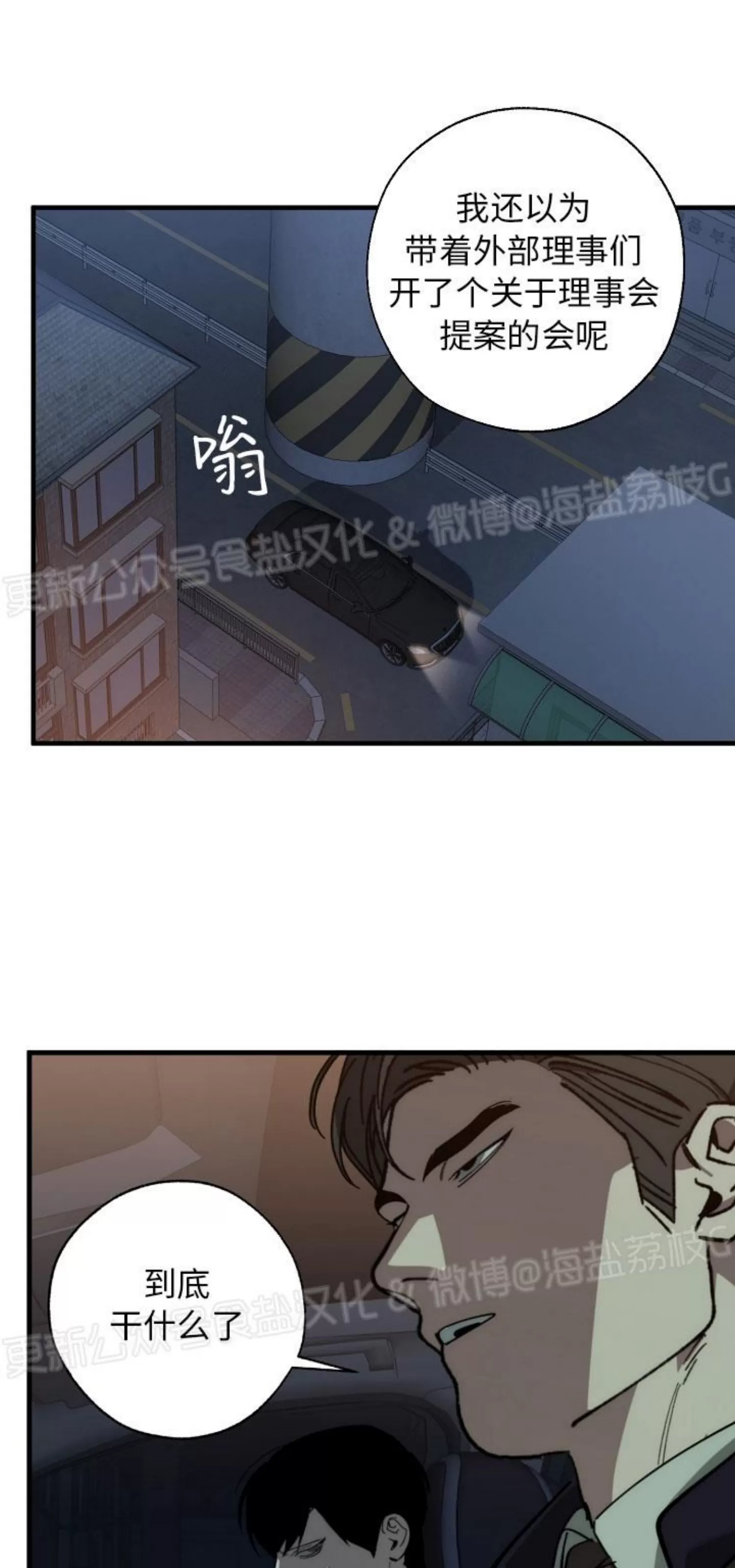 《交换/替身》漫画最新章节第88话免费下拉式在线观看章节第【42】张图片