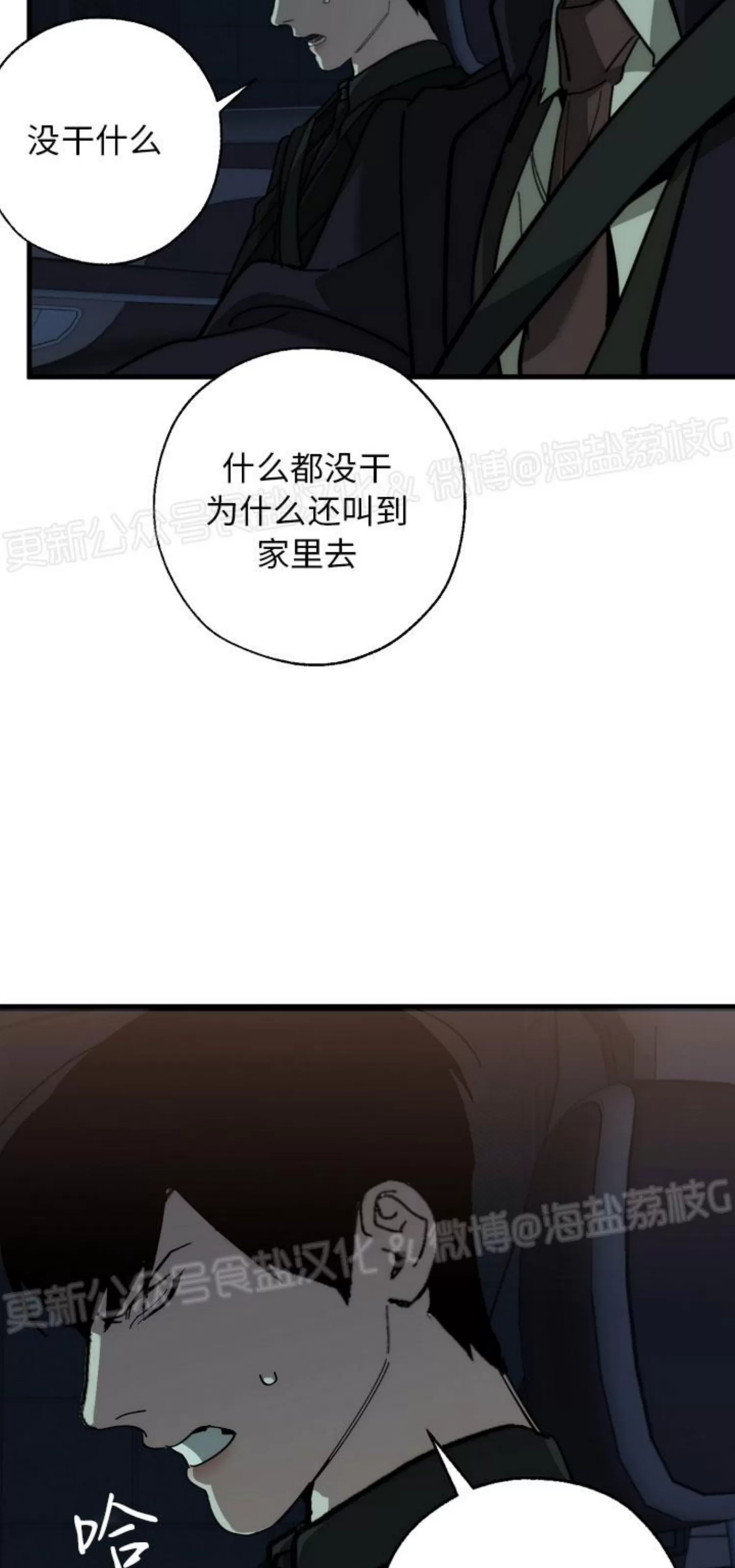 《交换/替身》漫画最新章节第88话免费下拉式在线观看章节第【43】张图片