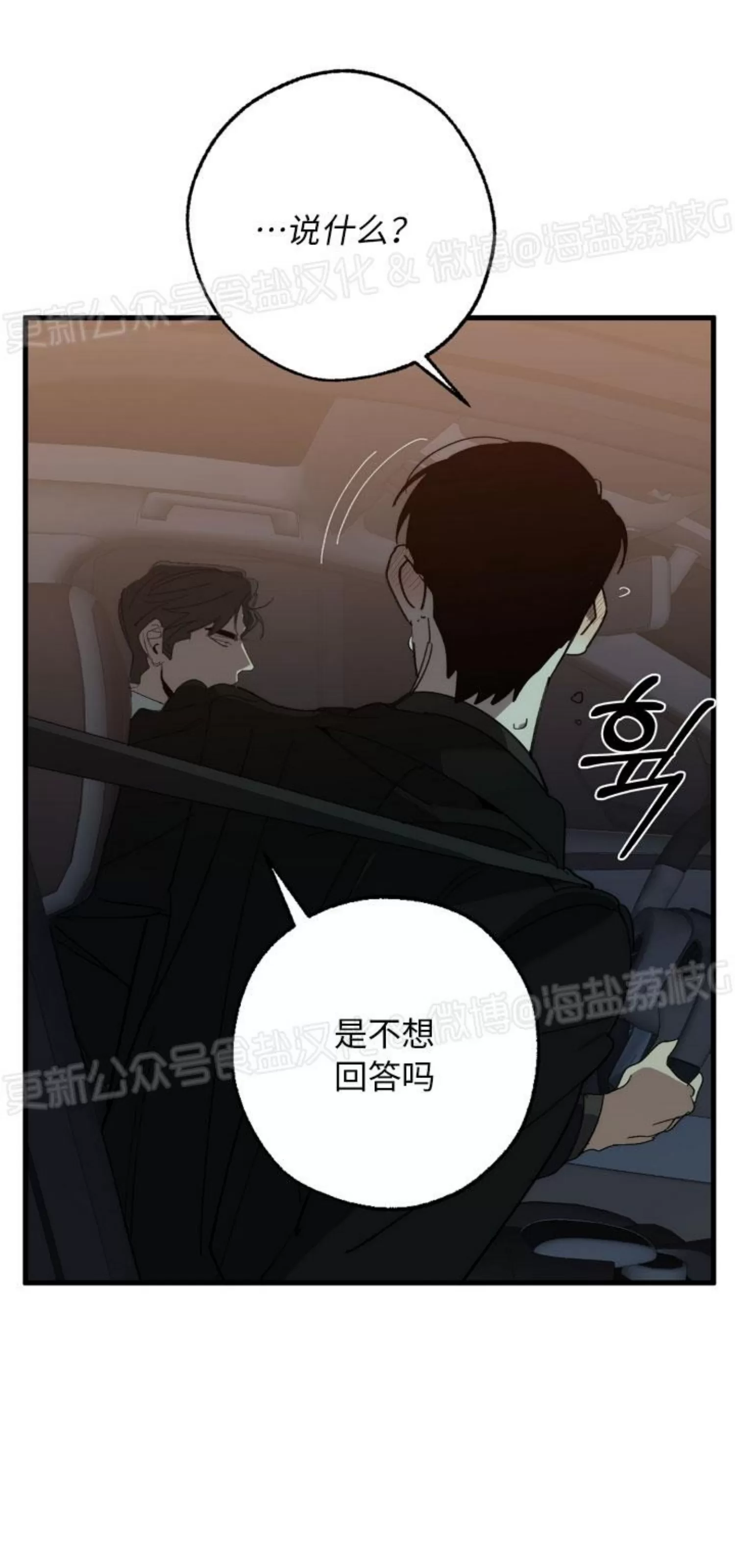 《交换/替身》漫画最新章节第88话免费下拉式在线观看章节第【53】张图片