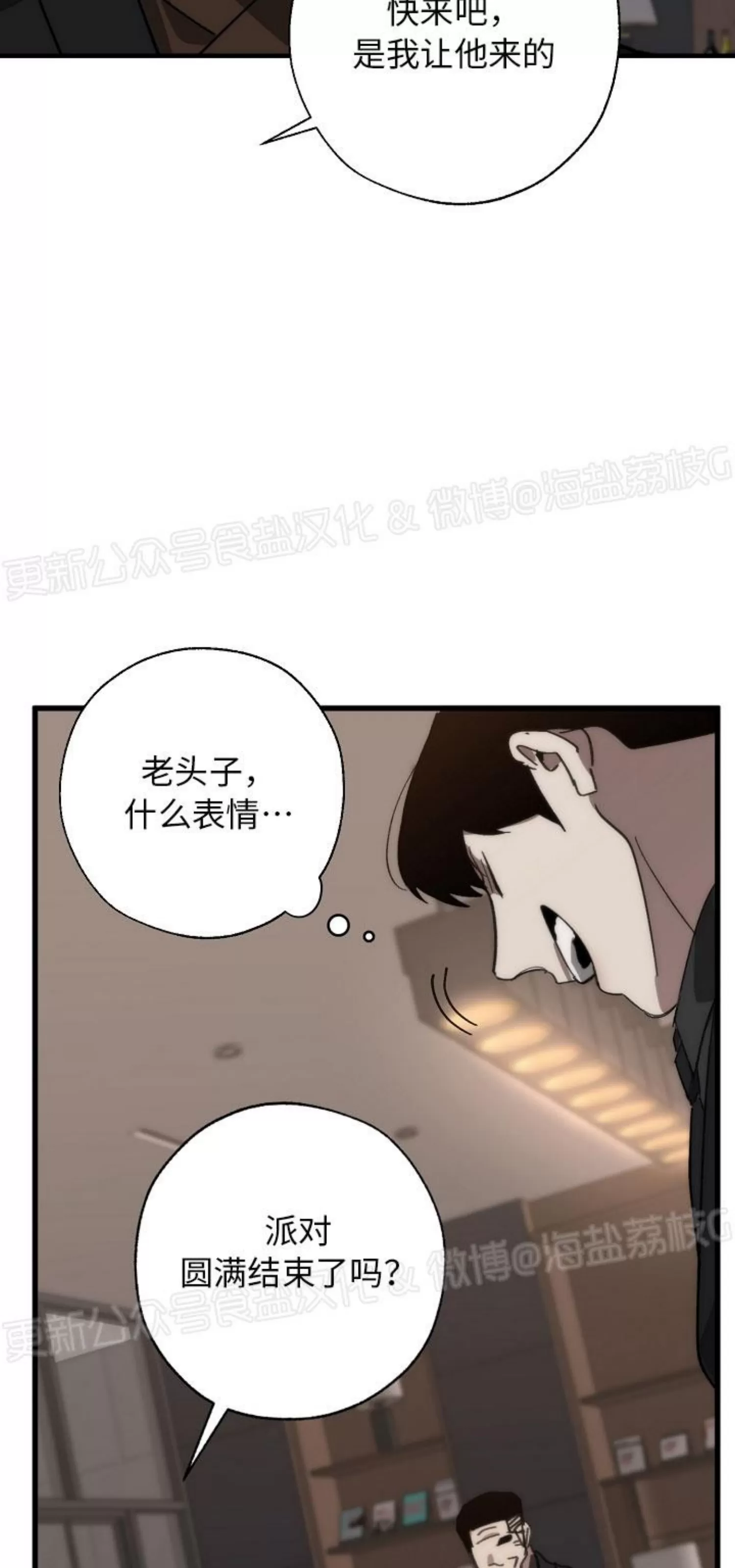 《交换/替身》漫画最新章节第88话免费下拉式在线观看章节第【4】张图片