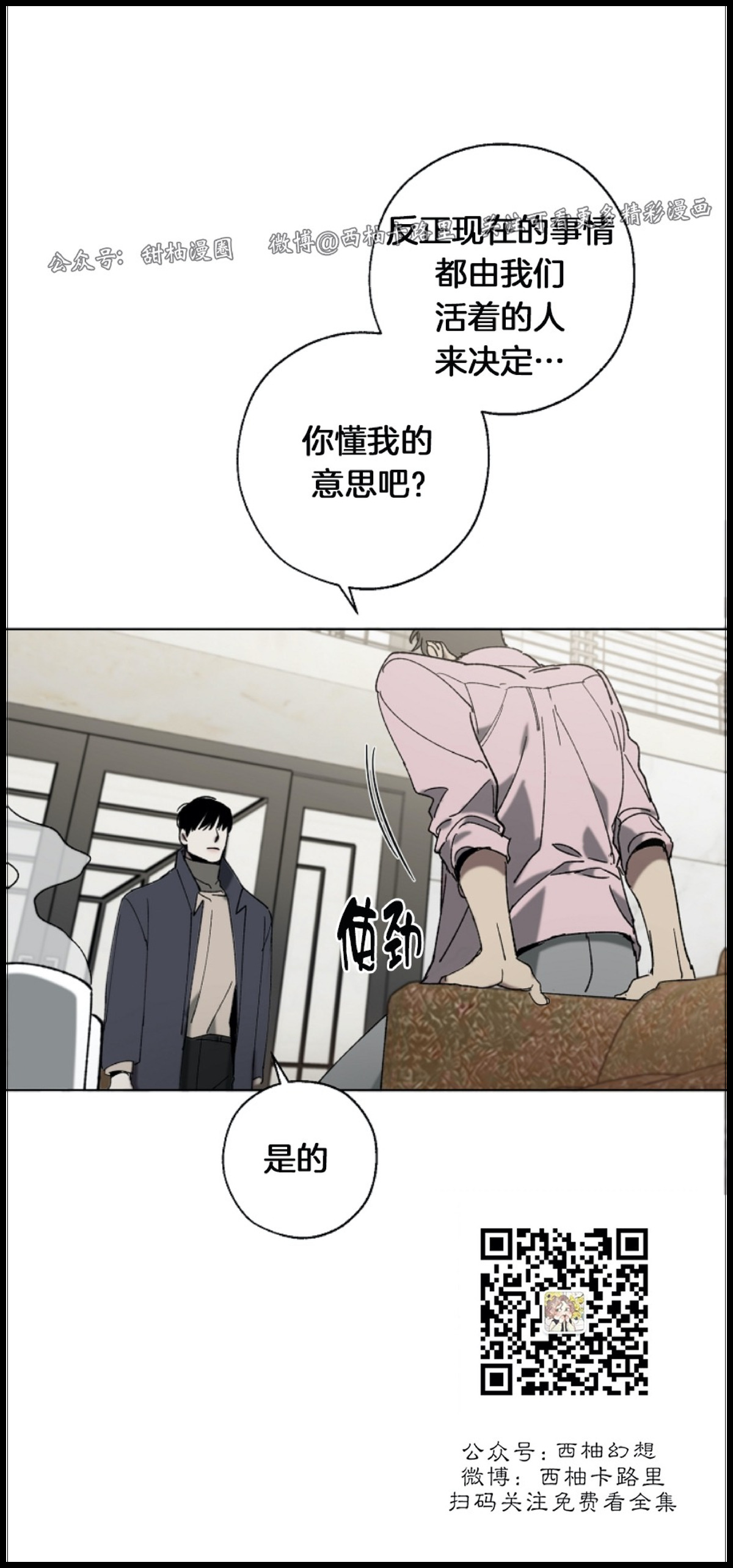 《交换/替身》漫画最新章节第2话免费下拉式在线观看章节第【55】张图片