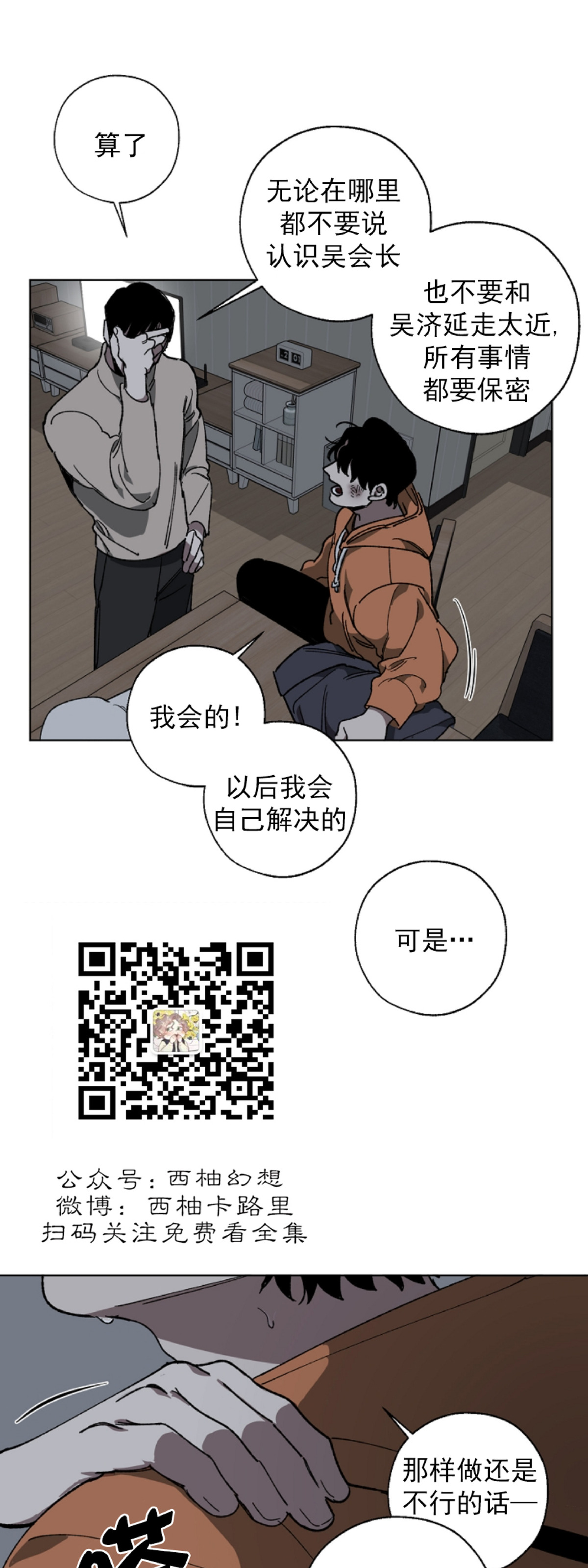 《交换/替身》漫画最新章节第3话免费下拉式在线观看章节第【12】张图片