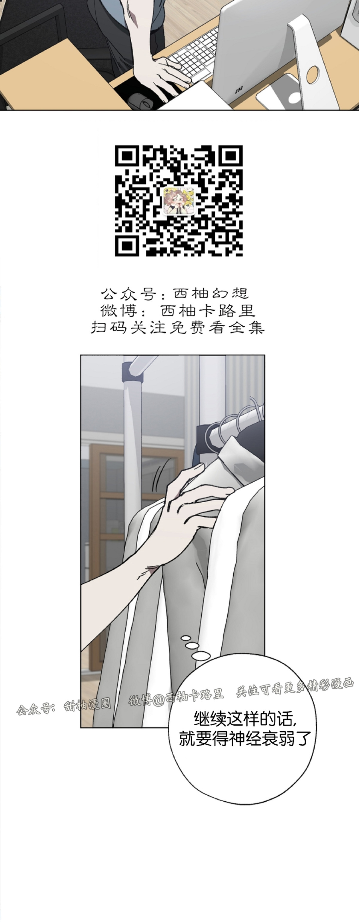 《交换/替身》漫画最新章节第3话免费下拉式在线观看章节第【31】张图片