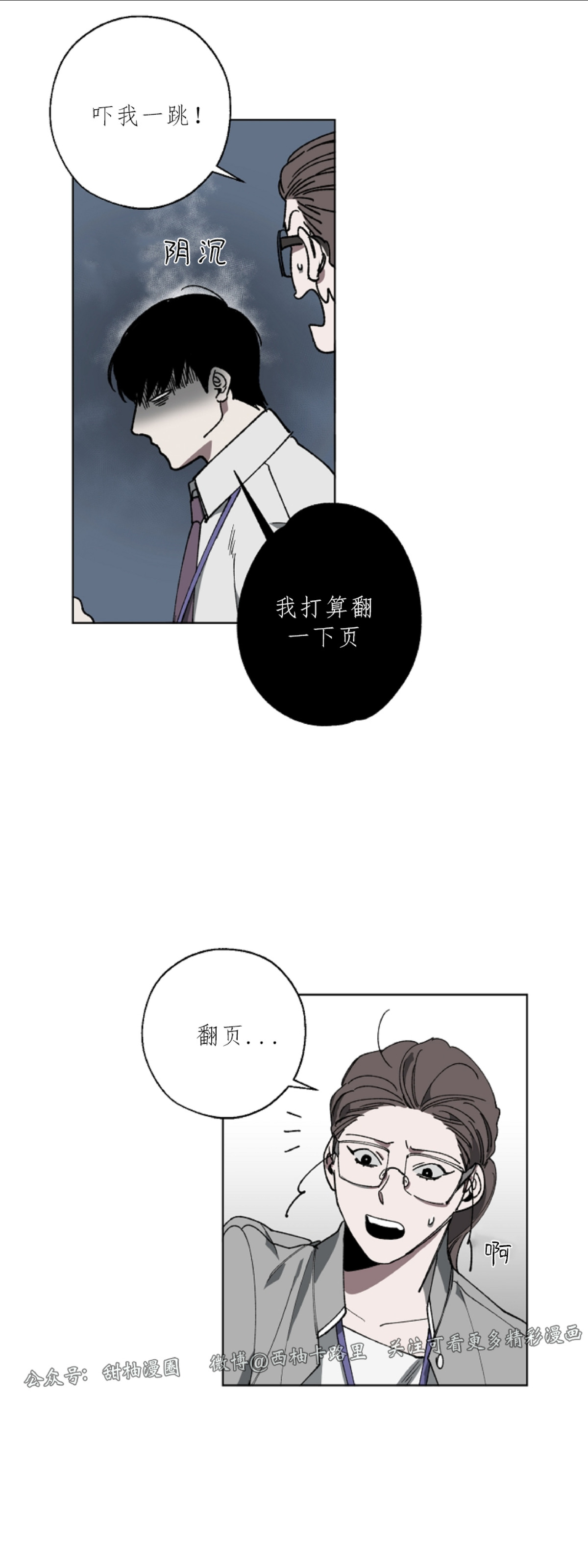 《交换/替身》漫画最新章节第4话免费下拉式在线观看章节第【24】张图片