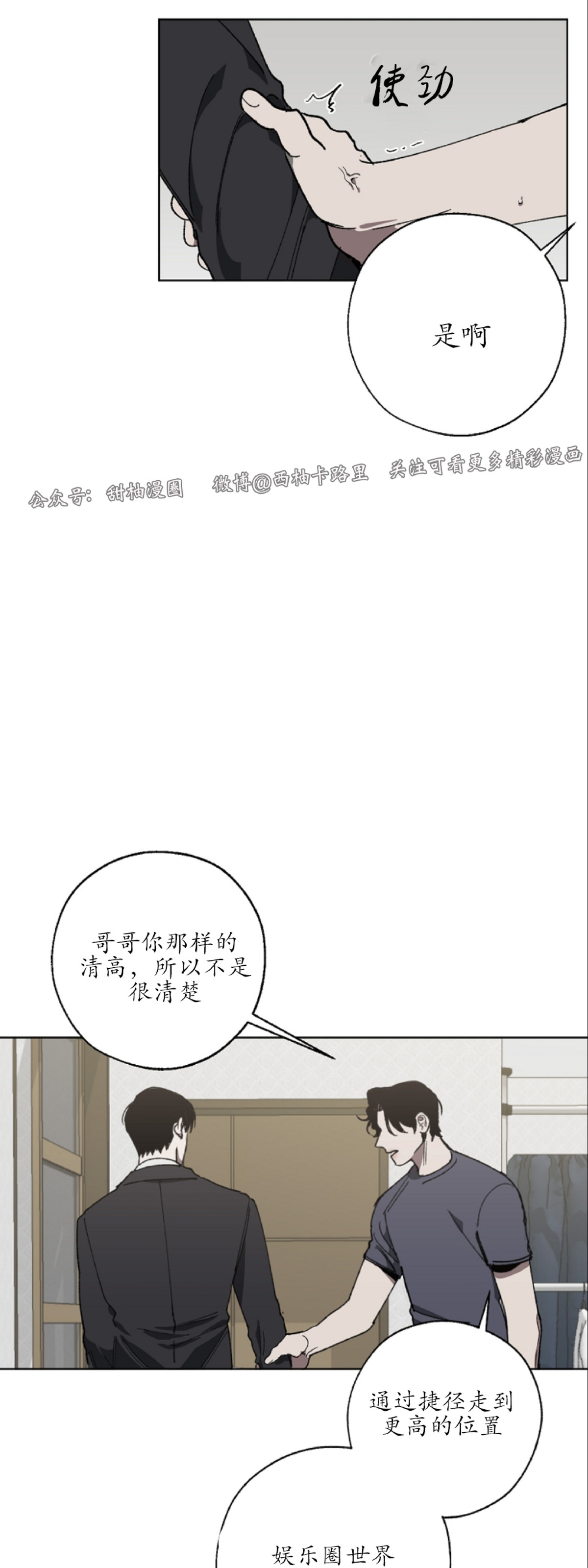 《交换/替身》漫画最新章节第6话免费下拉式在线观看章节第【36】张图片