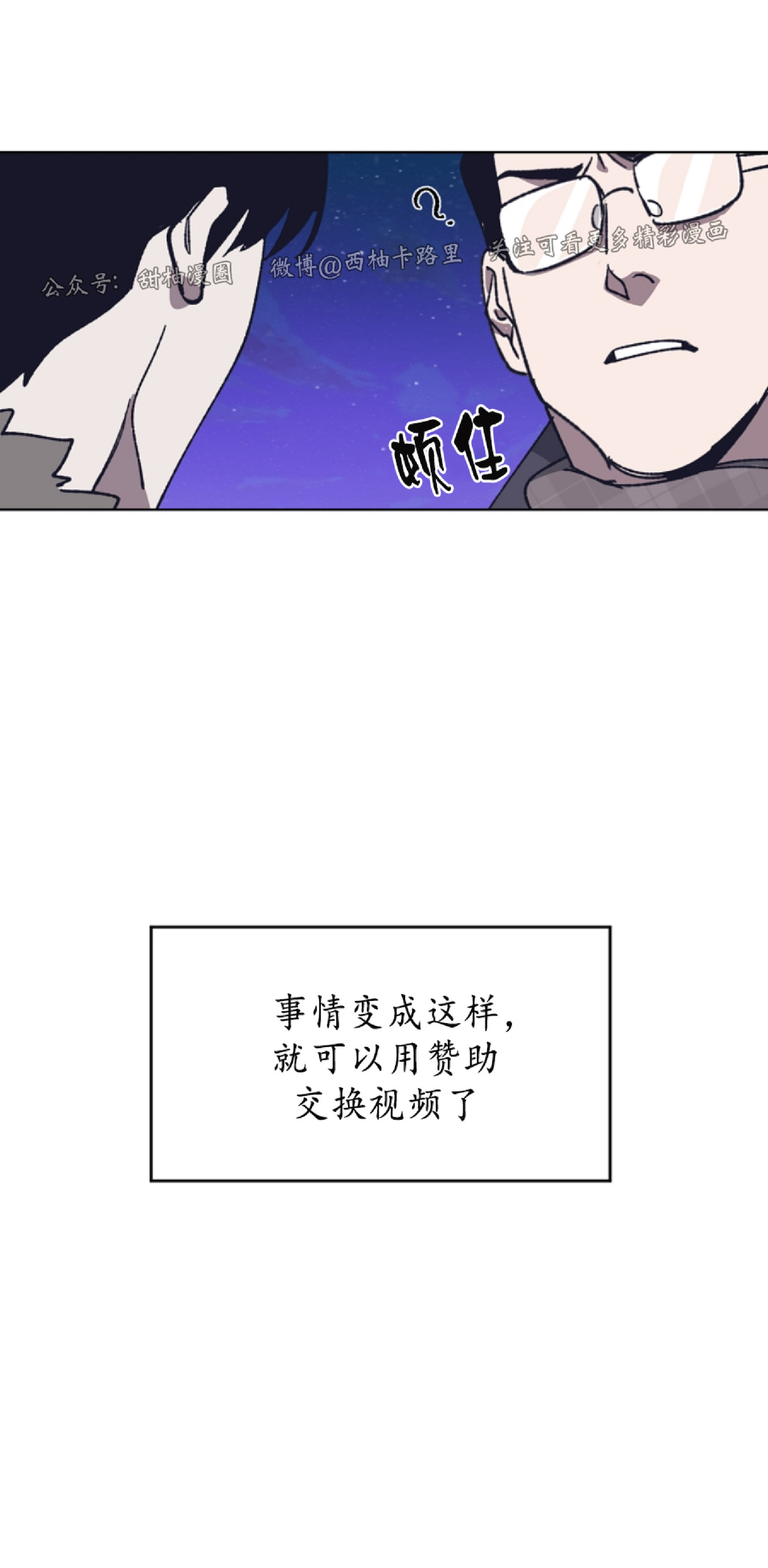 《交换/替身》漫画最新章节第8话免费下拉式在线观看章节第【56】张图片