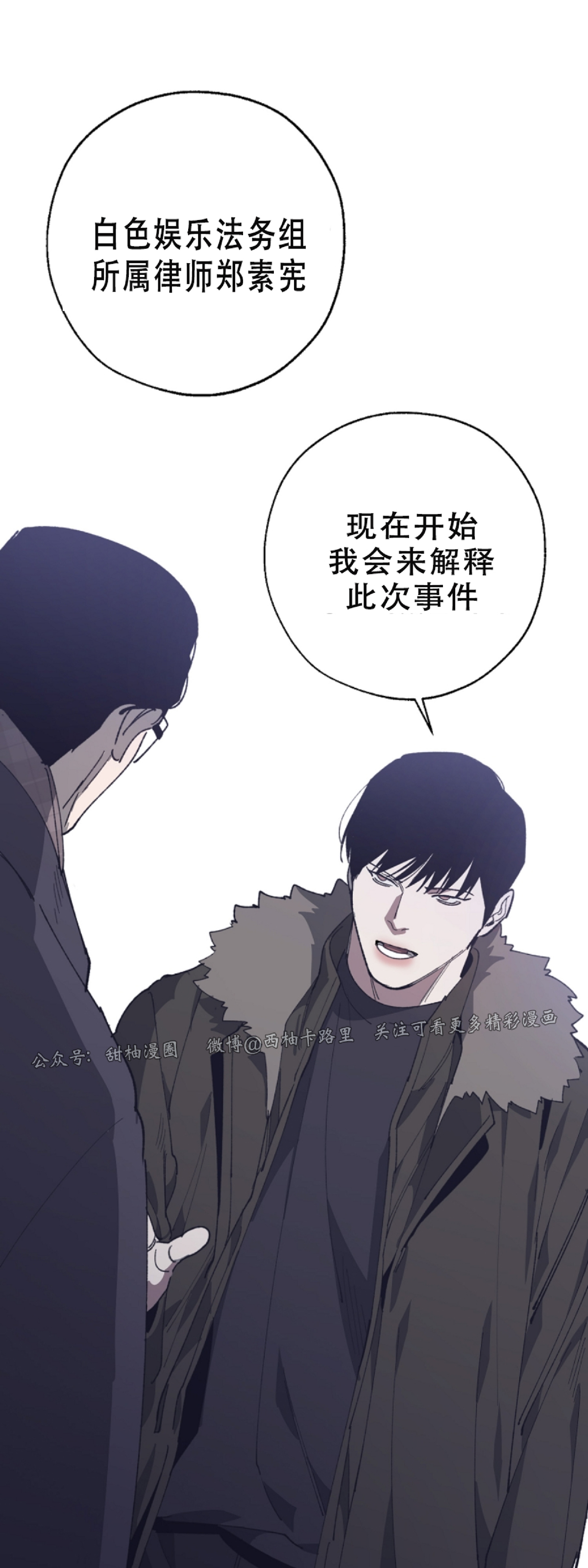 《交换/替身》漫画最新章节第8话免费下拉式在线观看章节第【57】张图片