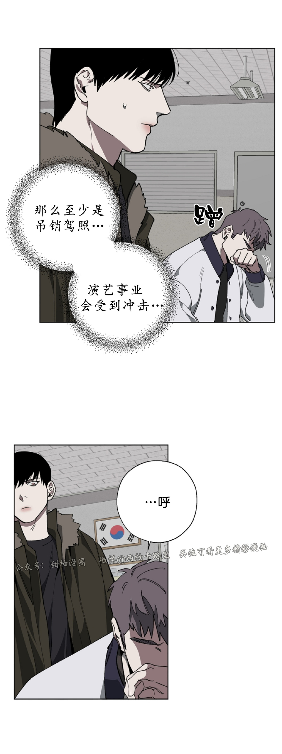 《交换/替身》漫画最新章节第8话免费下拉式在线观看章节第【15】张图片