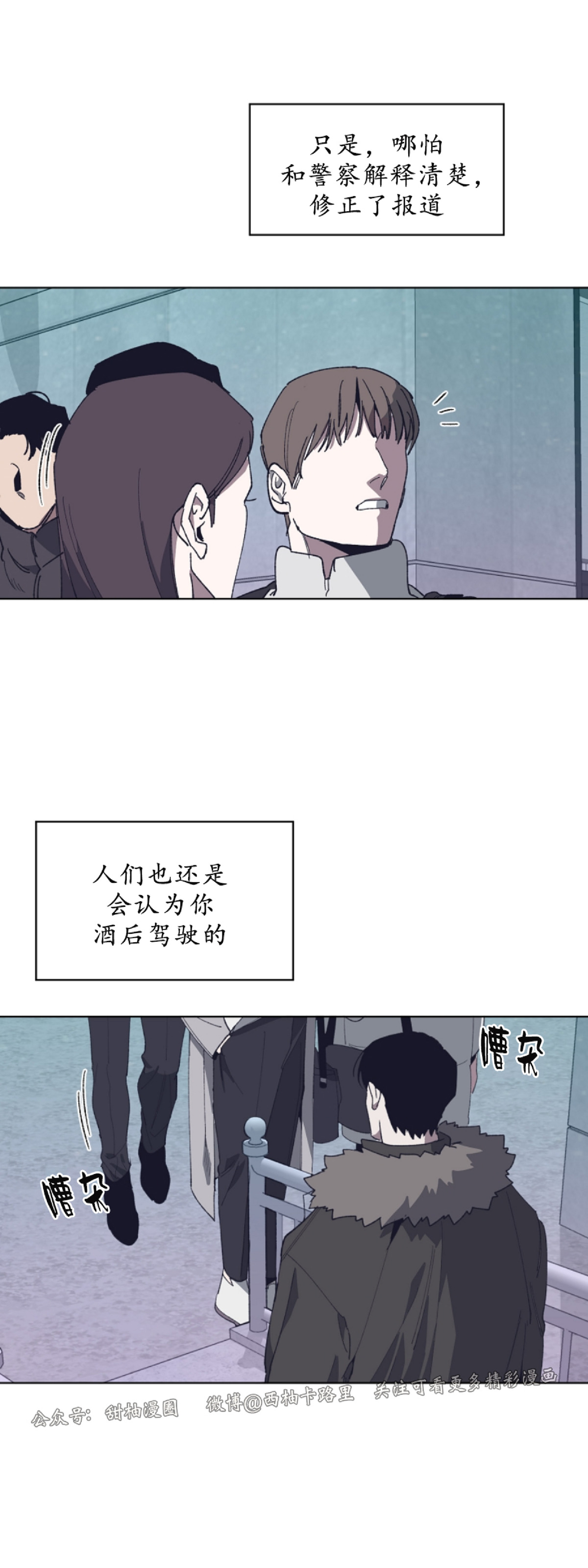 《交换/替身》漫画最新章节第8话免费下拉式在线观看章节第【51】张图片