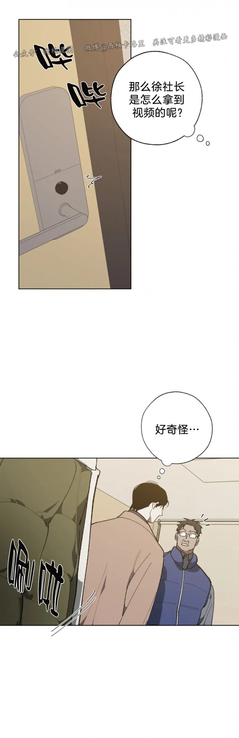 《交换/替身》漫画最新章节第9话免费下拉式在线观看章节第【4】张图片