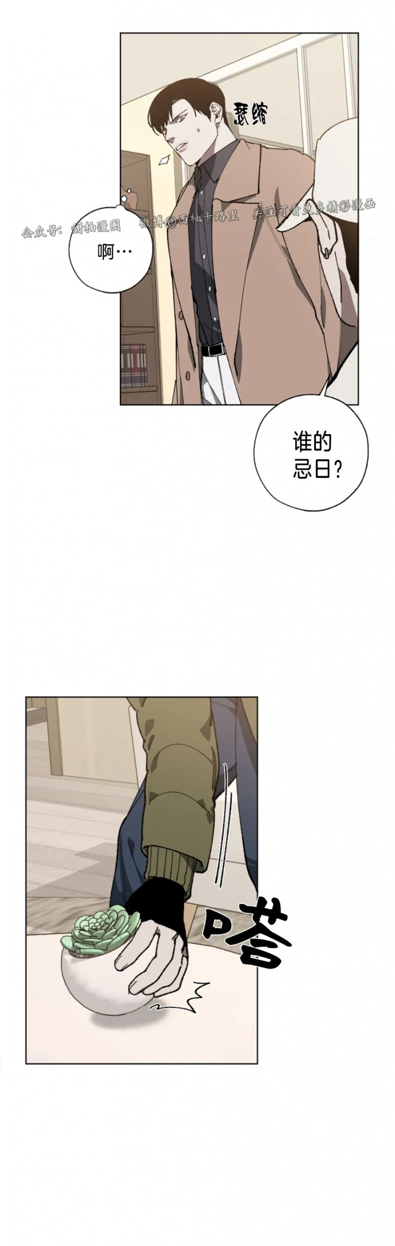 《交换/替身》漫画最新章节第9话免费下拉式在线观看章节第【8】张图片