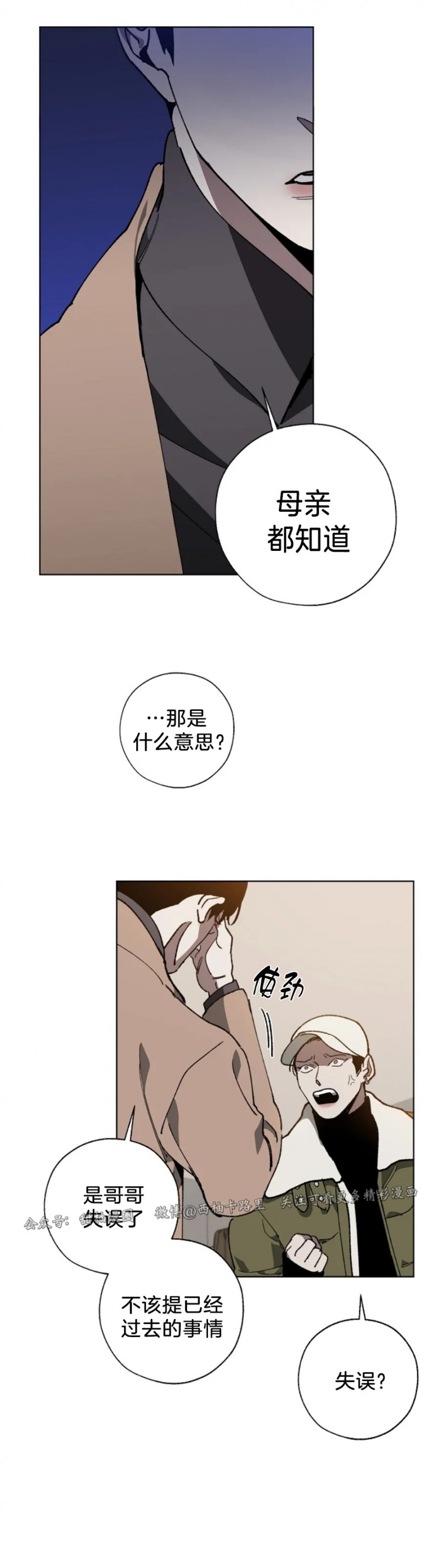 《交换/替身》漫画最新章节第9话免费下拉式在线观看章节第【13】张图片