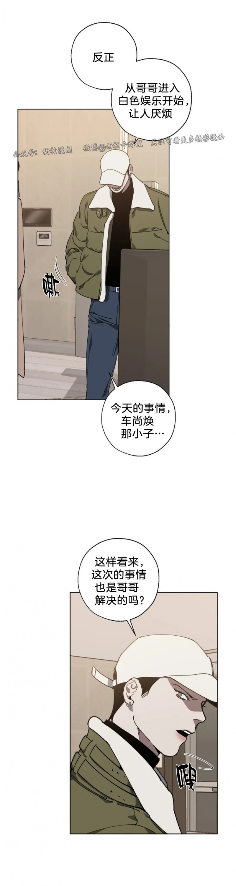 《交换/替身》漫画最新章节第9话免费下拉式在线观看章节第【15】张图片