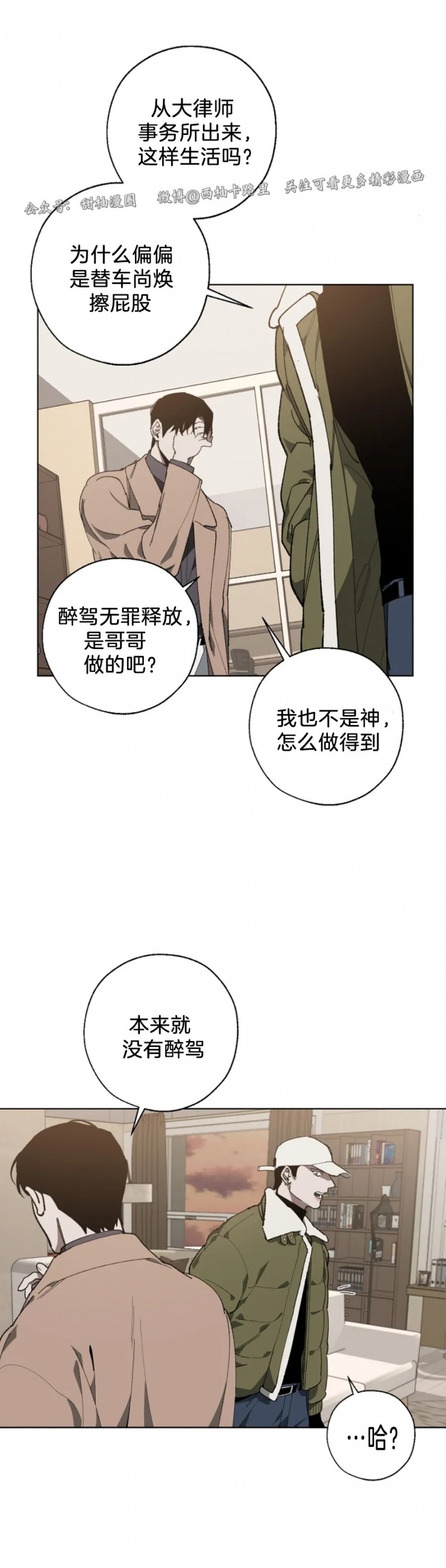 《交换/替身》漫画最新章节第9话免费下拉式在线观看章节第【16】张图片