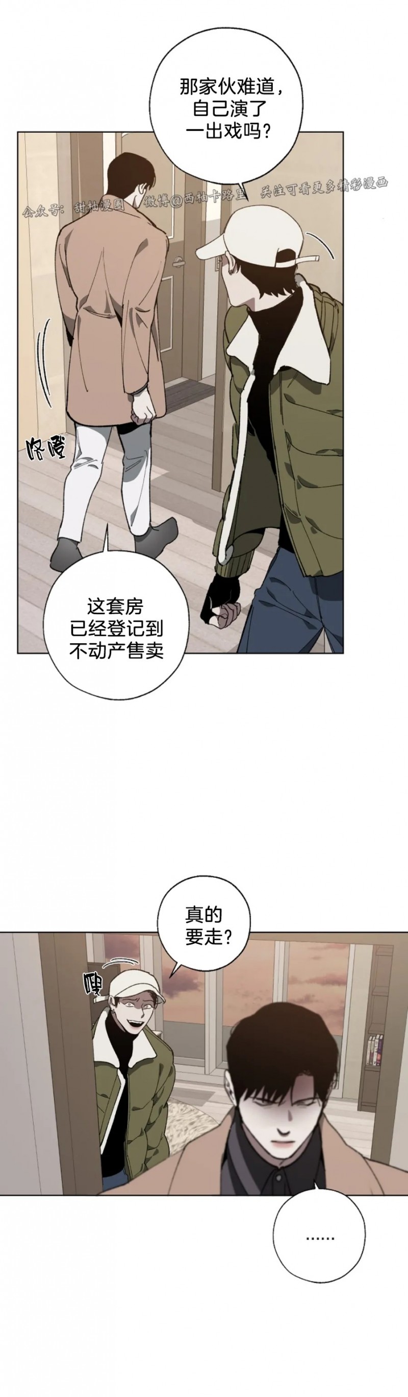 《交换/替身》漫画最新章节第9话免费下拉式在线观看章节第【17】张图片