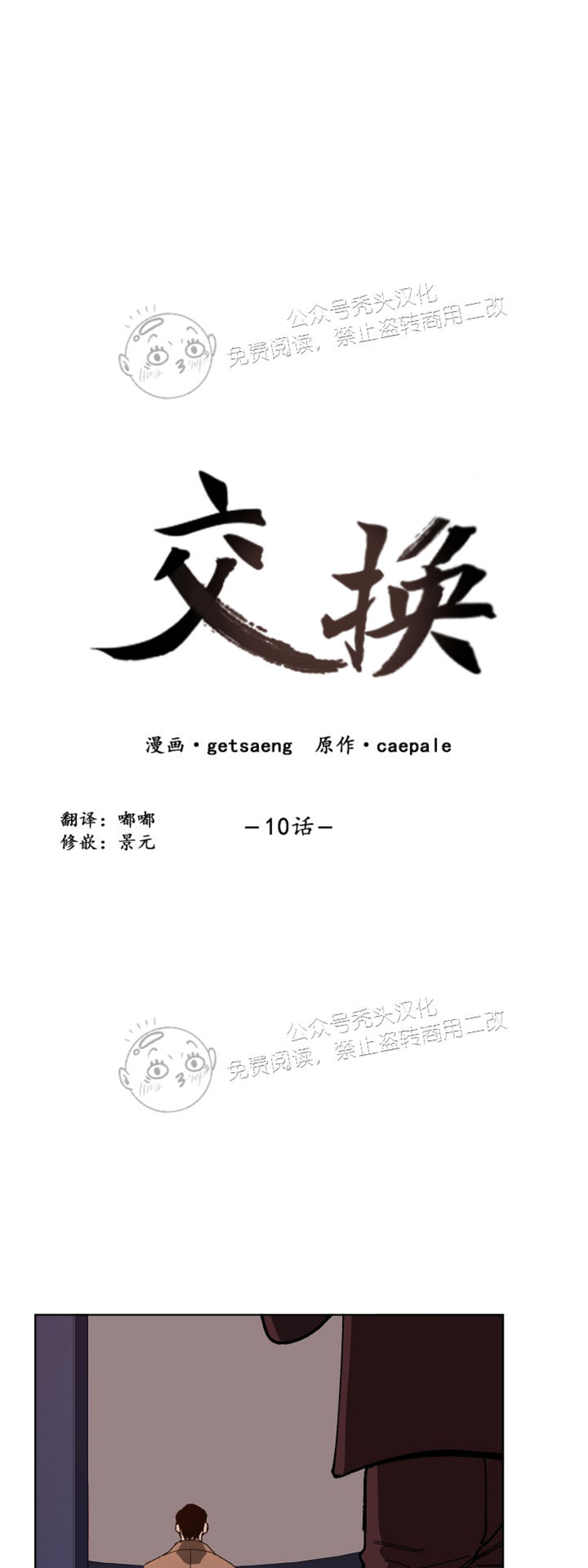 《交换/替身》漫画最新章节第10话免费下拉式在线观看章节第【6】张图片