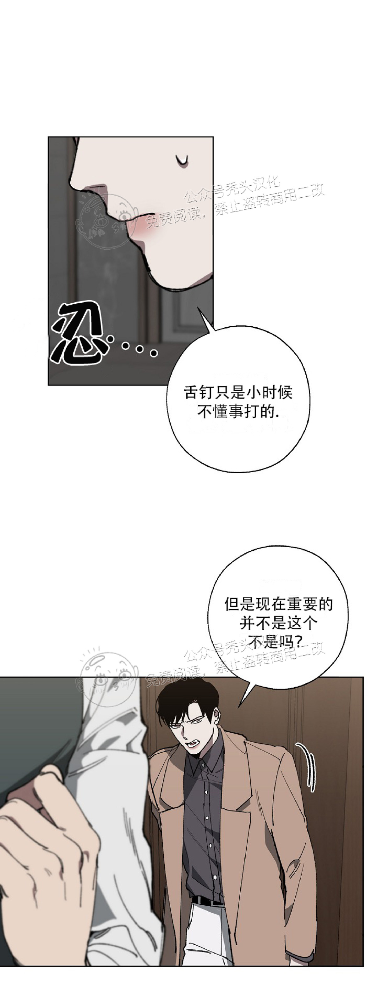 《交换/替身》漫画最新章节第12话免费下拉式在线观看章节第【1】张图片