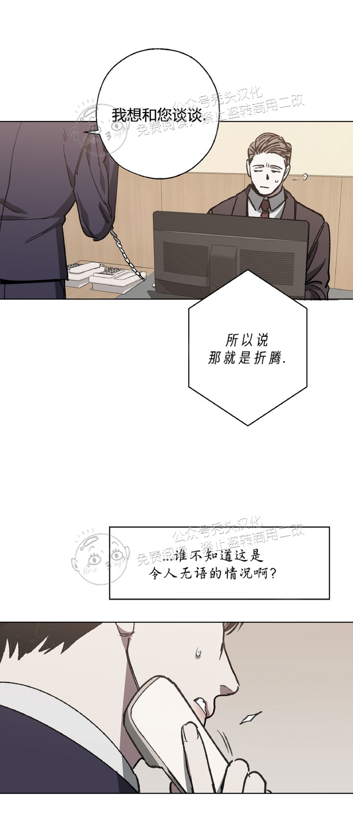 【交换/替身[耽美]】漫画-（第14话）章节漫画下拉式图片-36.jpg