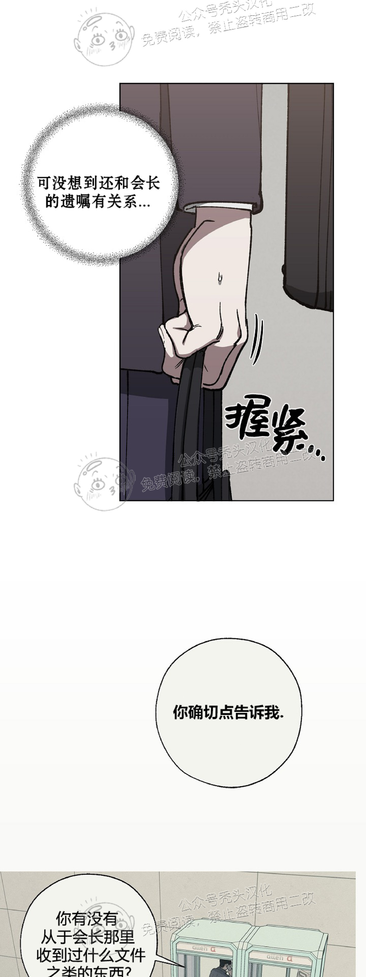 【交换/替身[耽美]】漫画-（第14话）章节漫画下拉式图片-3.jpg