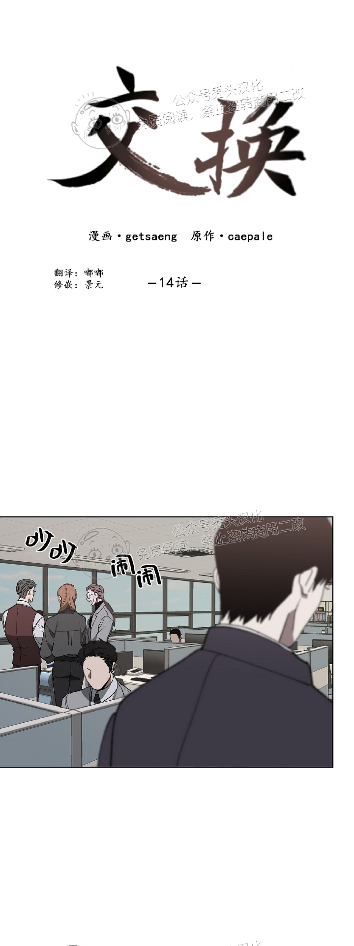 《交换/替身》漫画最新章节第14话免费下拉式在线观看章节第【12】张图片