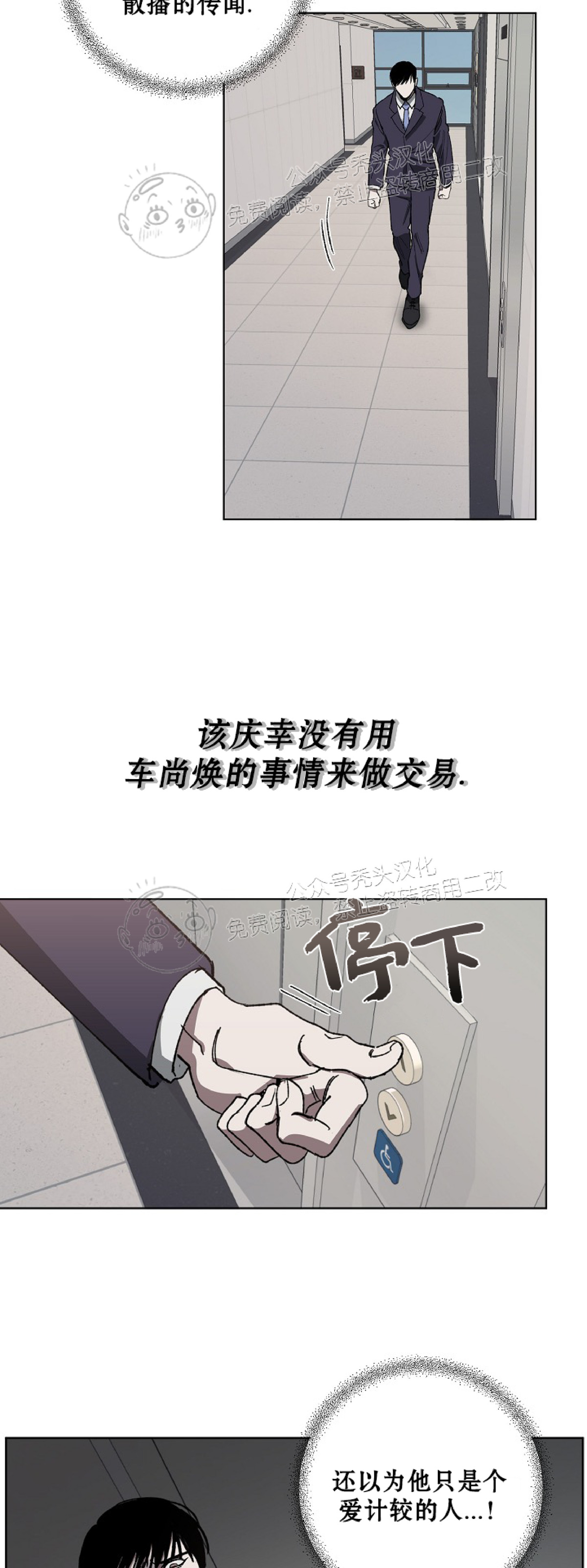 《交换/替身》漫画最新章节第14话免费下拉式在线观看章节第【26】张图片