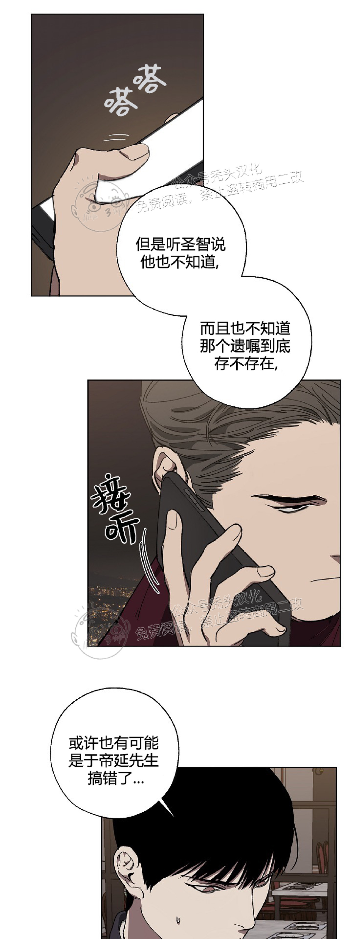 《交换/替身》漫画最新章节第15话免费下拉式在线观看章节第【25】张图片